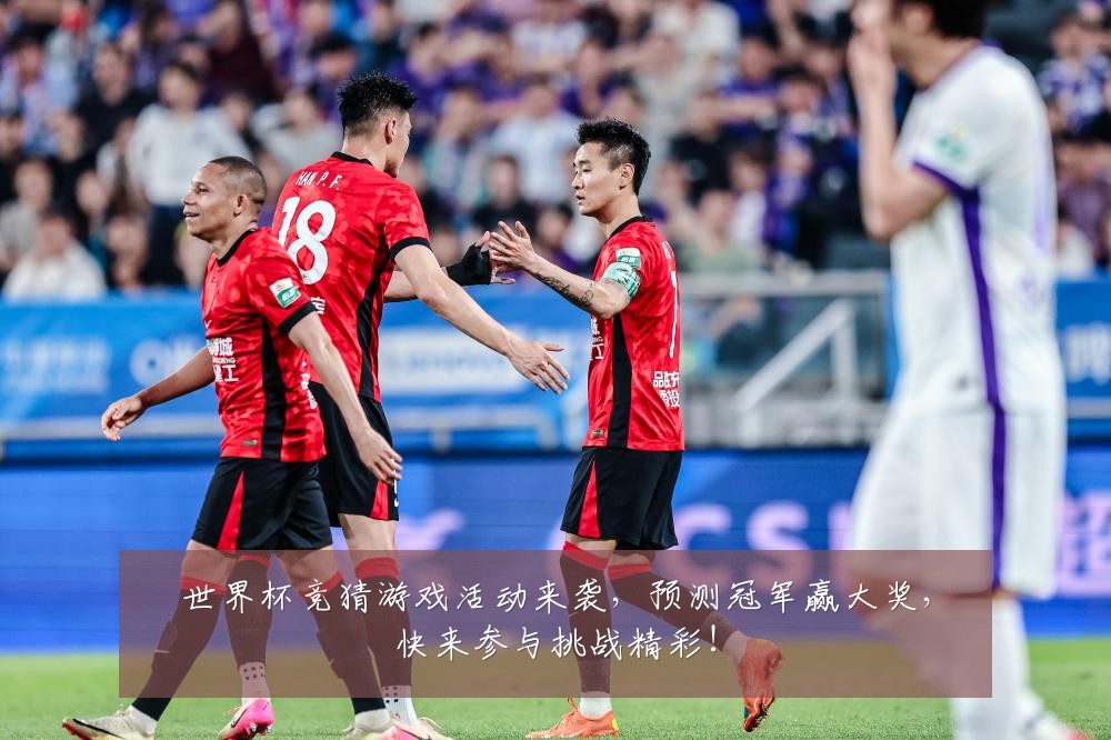 世界杯竞猜游戏活动来袭，预测冠军赢大奖，快来参与挑战精彩！